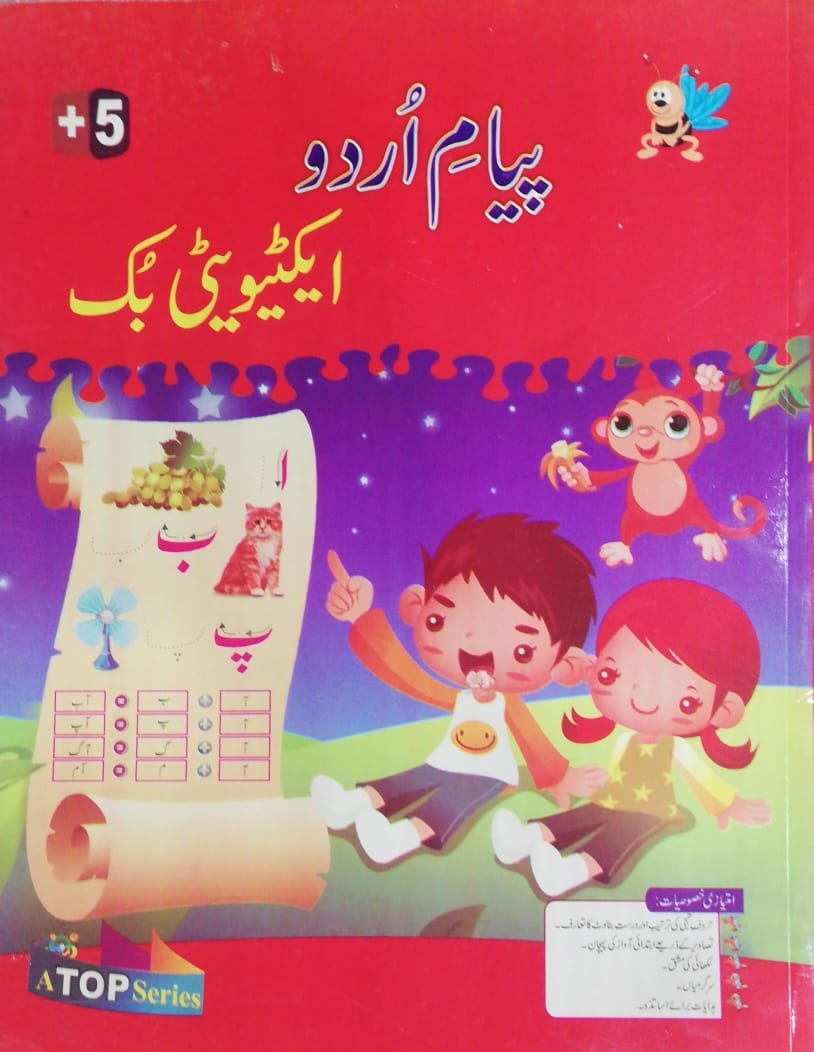 Pyam-e-Urdu Activity book 5+