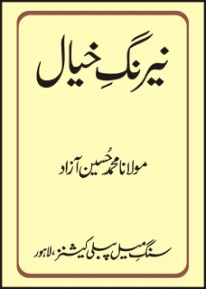 Nairang E Khayal