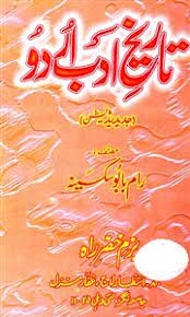 Tareekh Adab Urdu