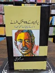 Premchand Ky 15 Muntakhab Afsany