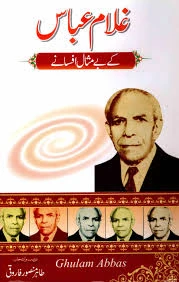 Ghulam Abbas Ky Shakar (Novel)