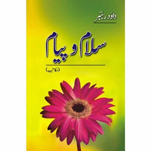 Salam-O-Piyam 3
