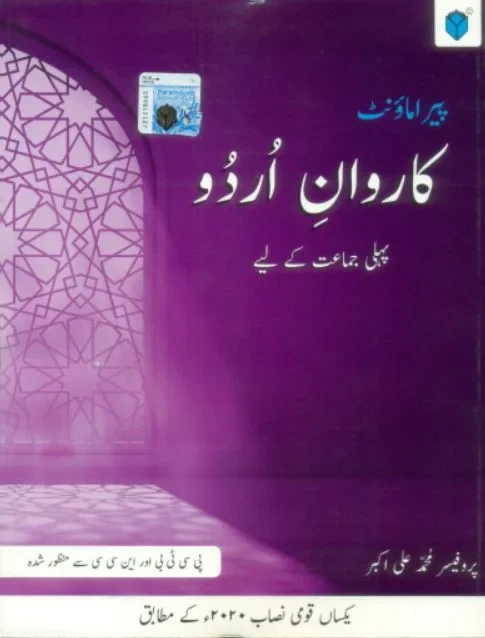 PARAMOUNT KARWAN E URDU BOOK 1