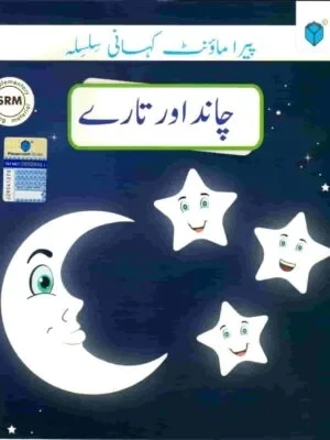 PARAMOUNT KAHANI SILSILA LEVEL-1: CHAND OR TARAY BOOK-3