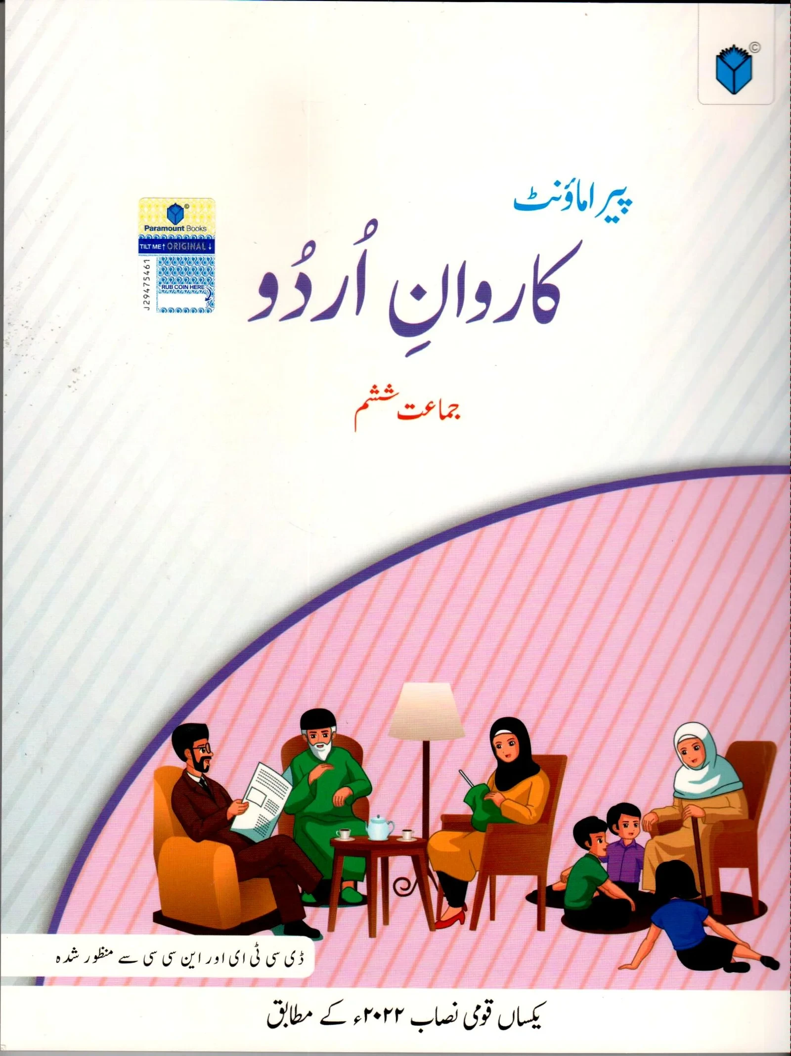 Paramount Karwan-e-Urdu (Book 6)(DCTE, NCC)