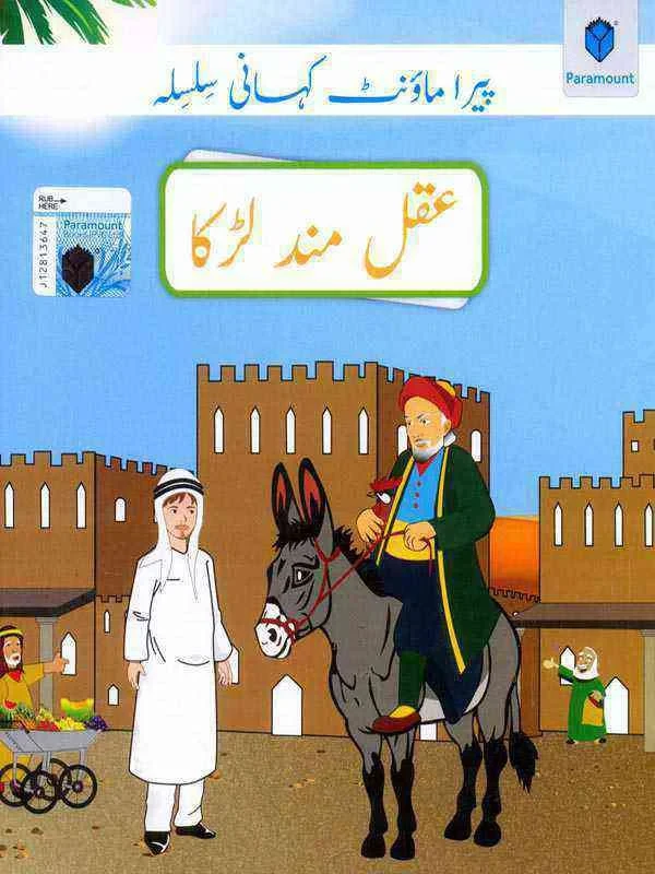 PARAMOUNT KAHANI SILSILA LEVEL-2: AQALMAND LARKA BOOK-3