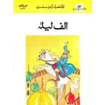 SUPPLEMANTARY READERS ALIF LAILA 