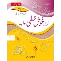   URDU KHUSHKHATI SILSILA BOOKS 4 (REVISED EDITION)