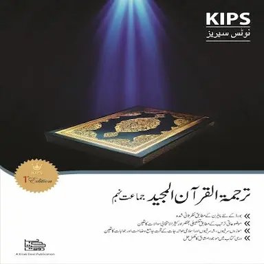 Tarjumat-ul-Quran 9