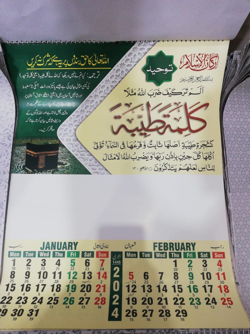 Islamic 6 page Art Hanging 2024 Calendar Exquisite Calendar Pendant Monthly Cale