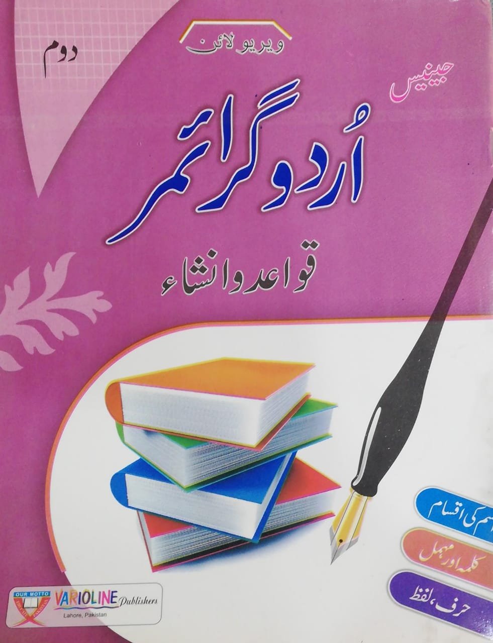 Genius Urdu Grammar composition 2class