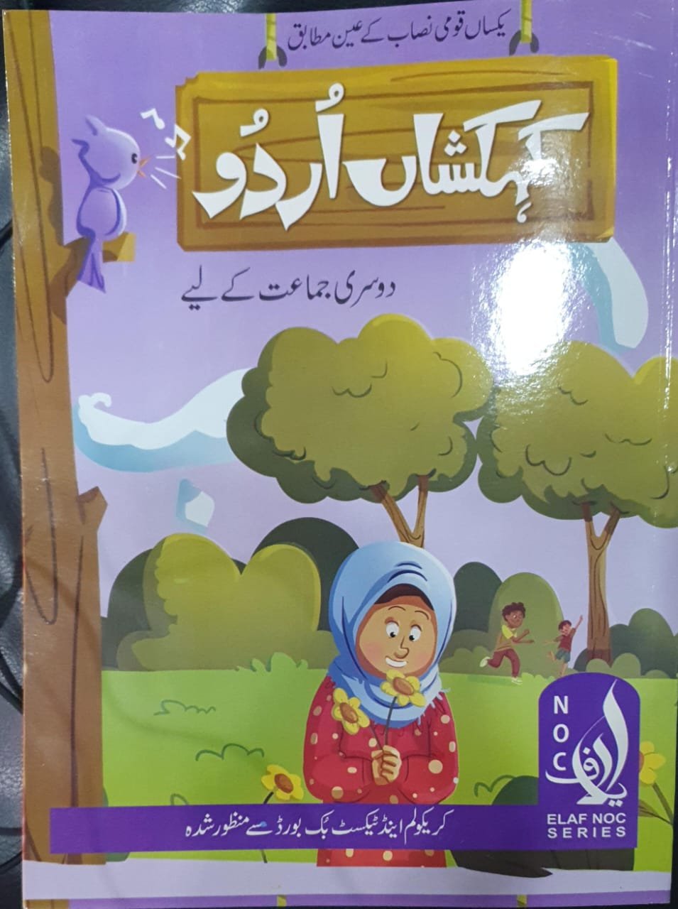 Urdu Elaf NOC series grade 2 Book