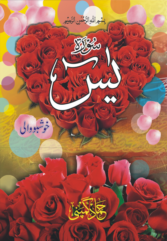 SURAH YASEEN WITH PERFUME