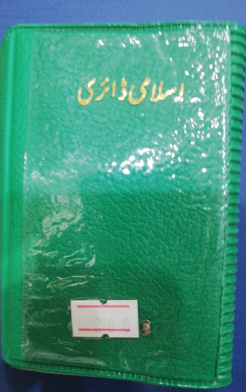 urdu side islami  diary 