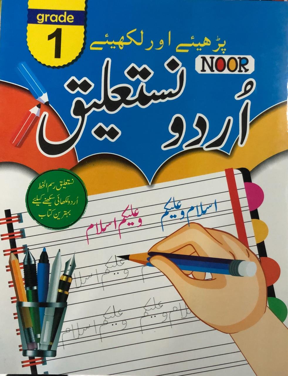 Urdu Writting and learn book Grade 1