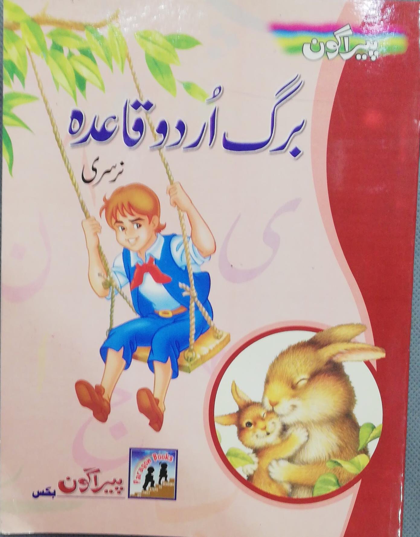 Barg Urdu Qaida Nursery