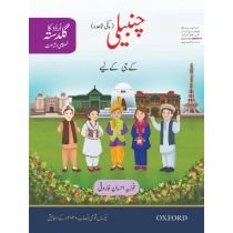 URDU KA GULDASTA (KHUSUSI INSH'AT) CHAMBELI KINDERGARTEN