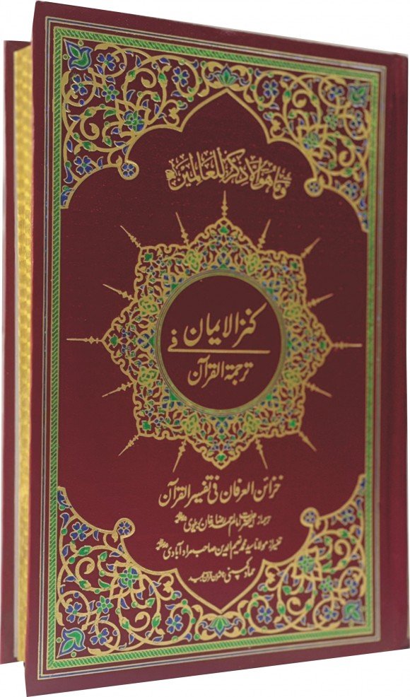 HOLY QURAN TRANSLATED BY MAUALANA AHMED RAZA KHAN BRAILIVI COMMENTERY BY NAEEM-U