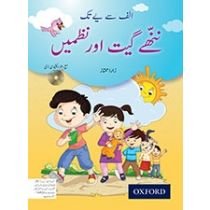 ALIF SAY YAY TAK: NANHAY GEET AUR NAZMAIN BOOK AND INTERACTIVE CD